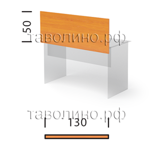 Эрго П13-05 | Экран настольный (перегородка) 130х2,2х50